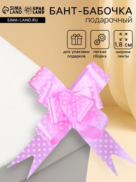 Бант - бабочка №1.8, розовый (комплект 20 шт)