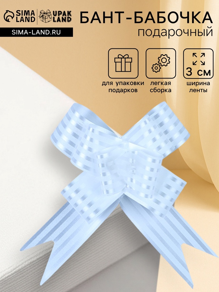 Подарочный Бант - бабочка №3, белый, для упаковки подарков - Фото 1