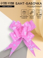 Подарочный Бант - бабочка №3, розовый, для упаковки подарков - Фото 1
