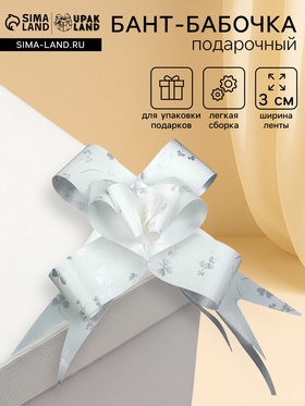 Подарочный Бант - бабочка №3, белый, для упаковки подарков 3539489