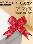 Подарочный Бант - бабочка No3, красный, для упаковки подарков - Фото 1