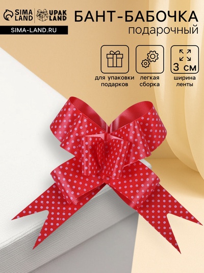 Подарочный Бант - бабочка No3, красный, для упаковки подарков