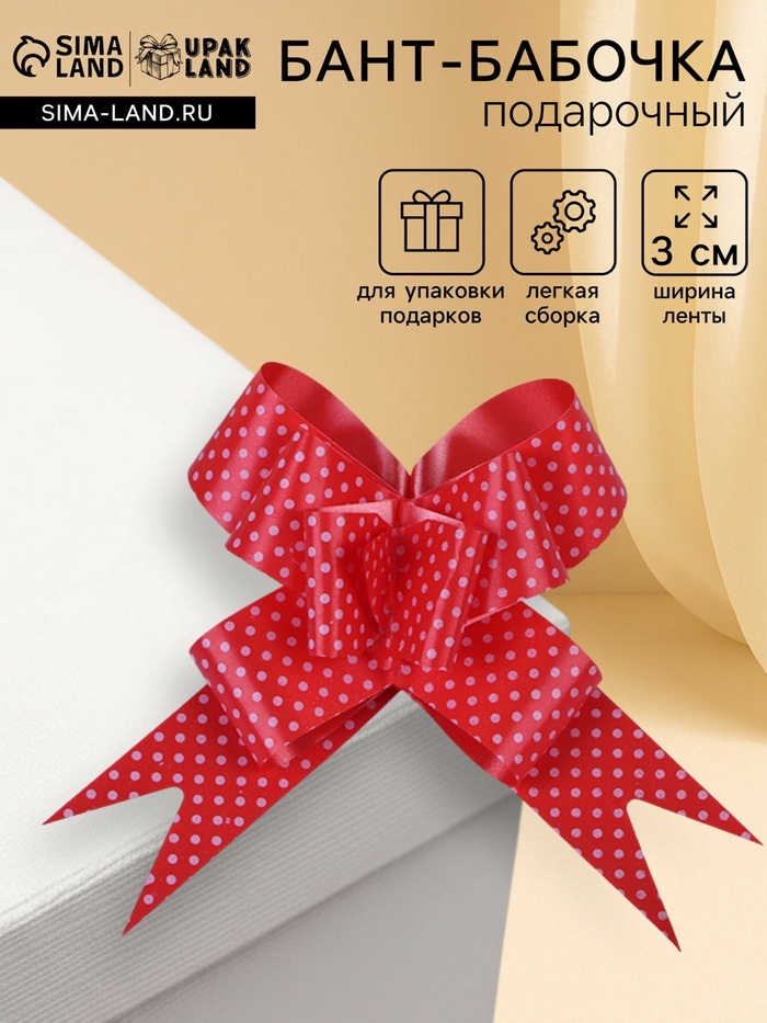 Подарочный Бант - бабочка No3, красный, для упаковки подарков - Фото 1