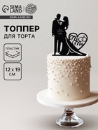 Топпер для торта «Влюблённая пара» - Фото 1
