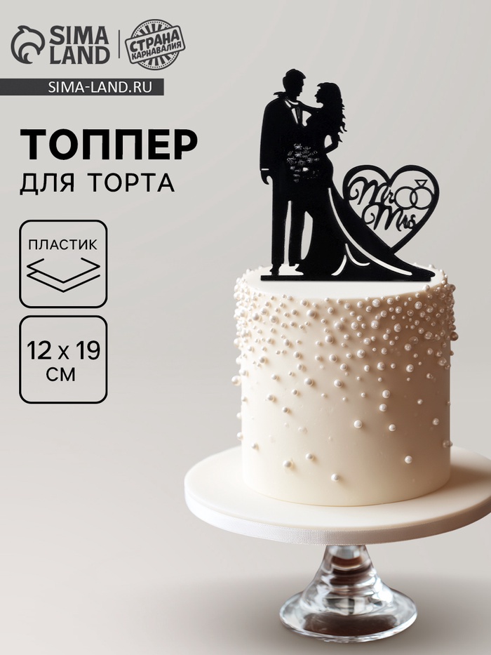 Топпер для торта «Влюблённая пара» - Фото 1