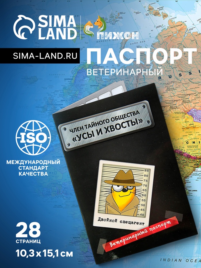 Ветеринарный паспорт международный «Усы и хвосты», 28 страниц - Фото 1