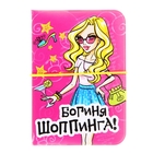 Визитница "Богиня шоппинга" 12 холдеров - Фото 1