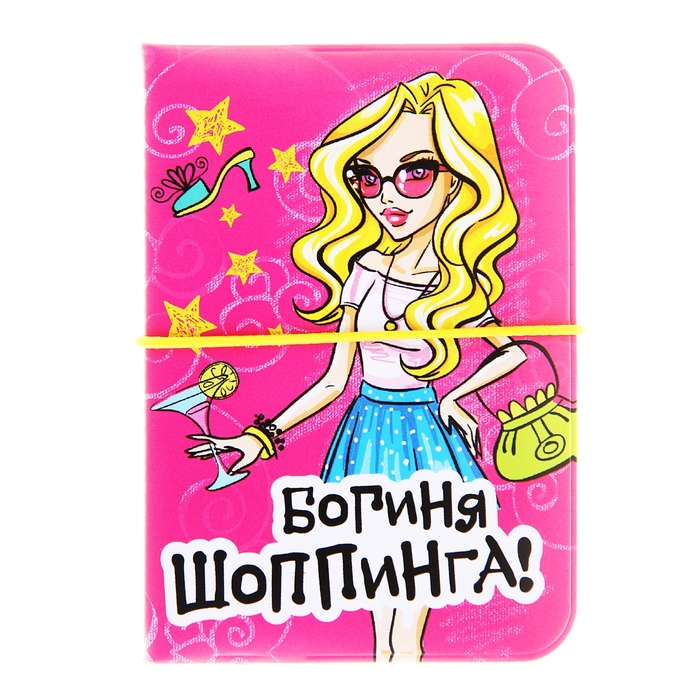 Визитница "Богиня шоппинга" 12 холдеров - Фото 1