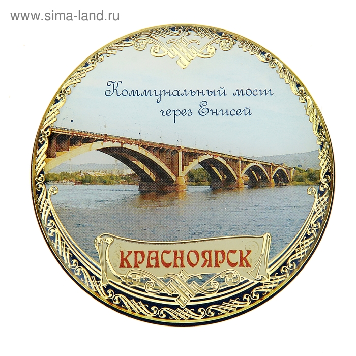 Магнит «Красноярск. Коммунальный мост» - Фото 1