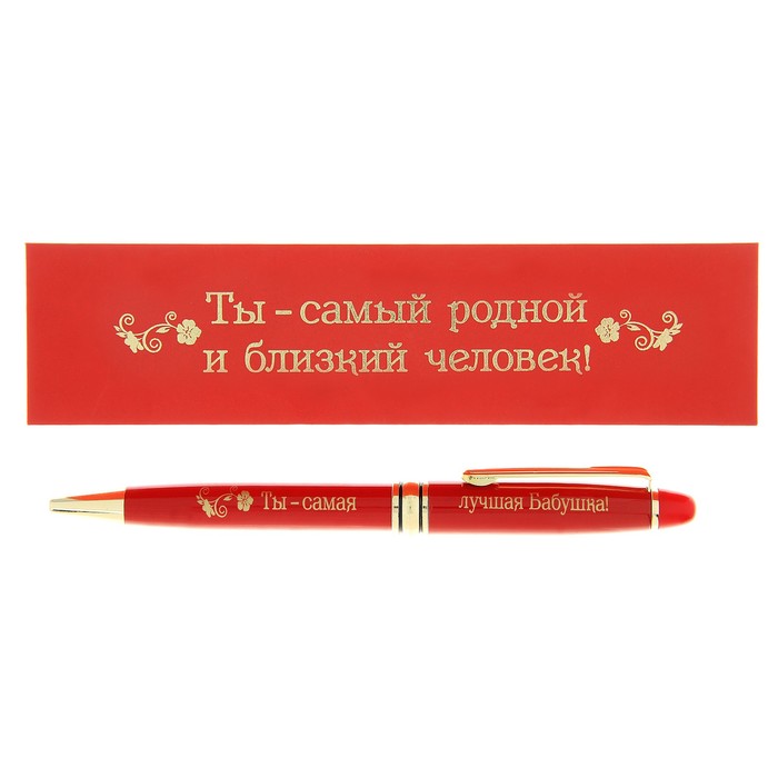 Ручка в подарочном деревянном футляре "Ты самый родной и близкий человек!. Ты самая лучшая бабушка!" - Фото 1