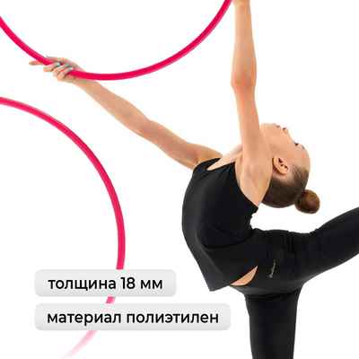 Обруч для художественной гимнастики Grace Dance, профессиональный, d=75 см, малиновый