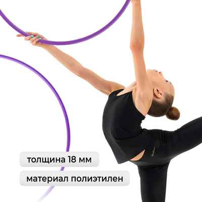 Обруч для художественной гимнастики Grace Dance, профессиональный, d=75 см, фиолетовый
