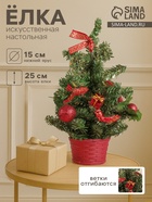 Искусственная ёлка настольная «Зимнее волшебство. Шарики», 25×15 см, ПВХ ветки отгибаются - Фото 1