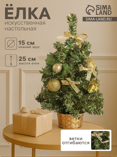 Искусственная ёлка настольная «Зимнее волшебство. Бантик» 25 см, ветки ПВХ отгибаются, игрушки золото шары и банты