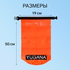 Гермомешок YUGANA, ПВХ, водонепроницаемый 10 литров, один ремень, оранжевый - фото 8608826