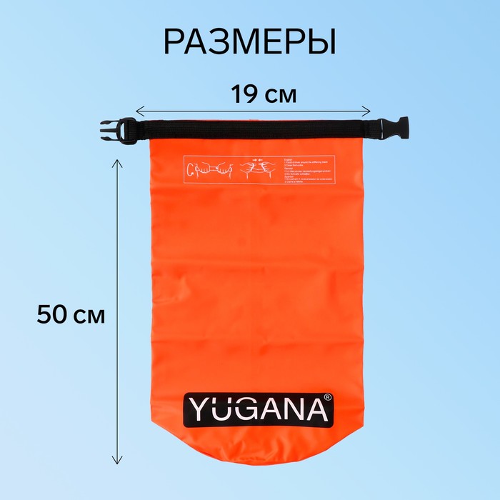 Гермомешок YUGANA, ПВХ, водонепроницаемый 10 литров, один ремень, оранжевый - фото 1905495242