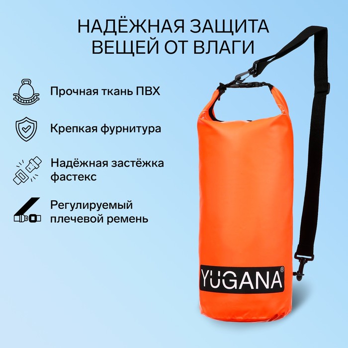 Гермомешок YUGANA, ПВХ, водонепроницаемый 10 литров, один ремень, оранжевый - фото 1905495241