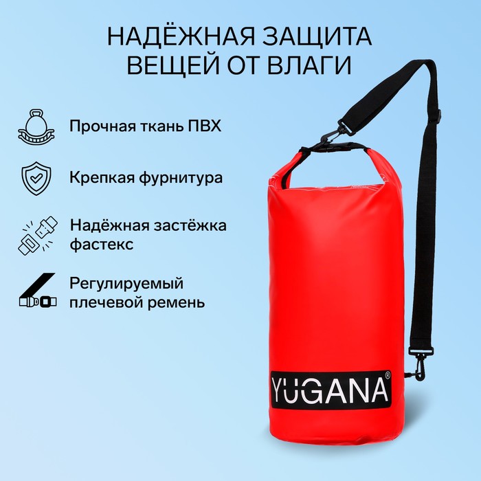 Гермомешок YUGANA, ПВХ, водонепроницаемый 15 литров, один ремень, красный - фото 1911316231