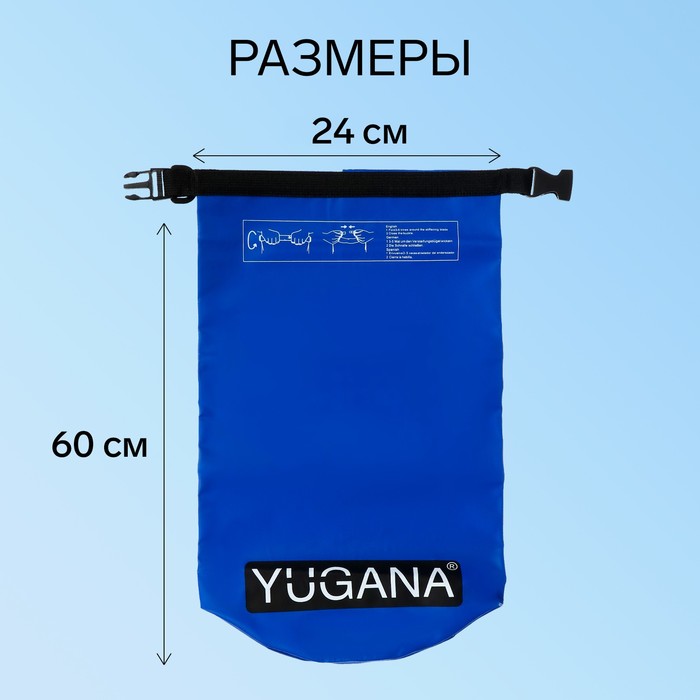 Гермомешок YUGANA, ПВХ, водонепроницаемый 20 литров, один ремень, синий - фото 1911316244