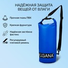 Гермомешок YUGANA, ПВХ, водонепроницаемый 20 литров, один ремень, синий - фото 8608833
