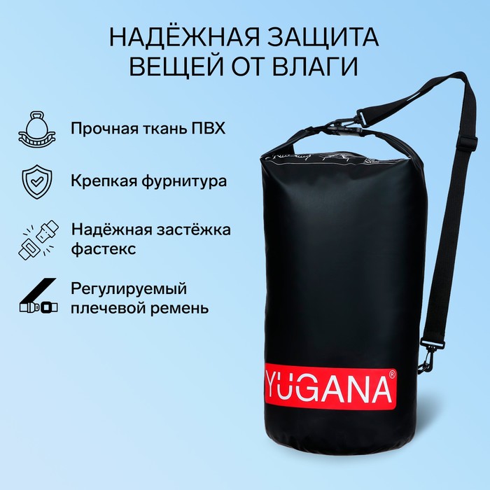 Гермомешок YUGANA, ПВХ, водонепроницаемый 30 литров, один ремень, черный - фото 1911316255