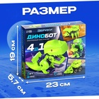 Робот 4 в 1 «Динобот», электронный конструктор, на батарейках - Фото 2