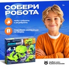 Робот 4 в 1 «Динобот», электронный конструктор, на батарейках - Фото 4