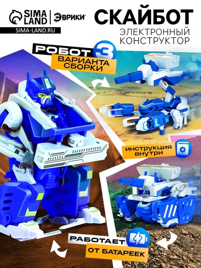 Конструктор электронный «Скайбот» 3 в 1, работает от батареек