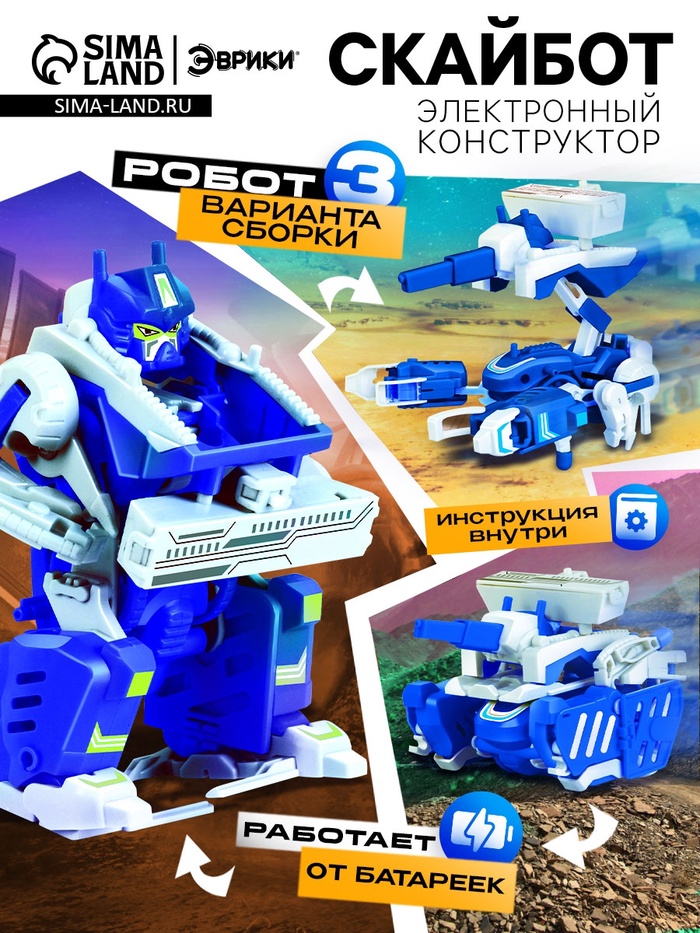 Конструктор электронный «Скайбот» 3 в 1, работает от батареек