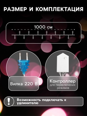 Гирлянда «Нить» 10 м, IP20, прозрачная нить, 100 LED, 8 режимов, 220 В, свечение синее