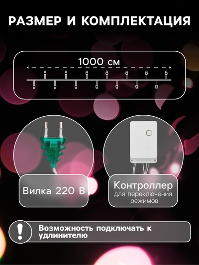 Гирлянда «Нить» 10 м, IP20, прозрачная нить, 100 LED, 8 режимов, 220 В, свечение зелёное