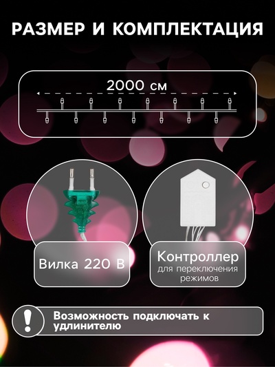 Гирлянда «Нить» 20 м, IP20, прозрачная нить, 200 LED, 8 режимов, 220 В, свечение мульти