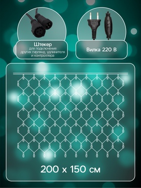 Гирлянда «Сеть» 2 х 1.5 м , IP44, УМС, тёмная нить, 192 LED, свечение мульти, 220 В