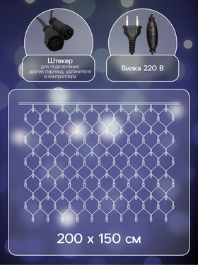 Гирлянда «Сеть» 2 × 1.5 м, IP44, УМС, тёмная нить, 192 LED, свечение белое, 220 В