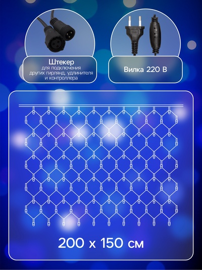 Гирлянда «Сеть» 2×1.5 м, IP44, УМС, тёмная нить, 192 LED, свечение синее, 220 В