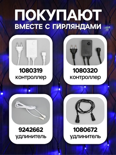 Гирлянда «Сеть» 2×1.5 м, IP44, УМС, тёмная нить, 192 LED, свечение синее, 220 В