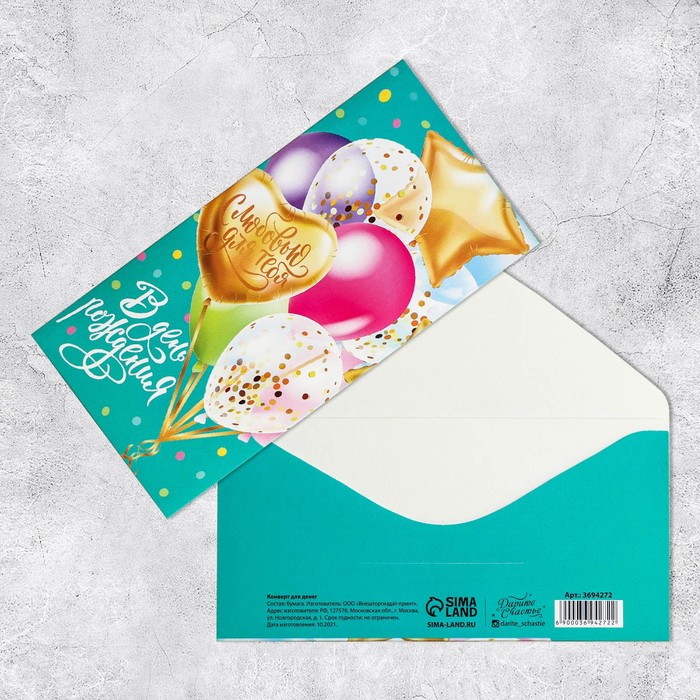 Конверт для денег «В День Рождения», 16,5 × 8 см - Фото 1