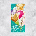 Конверт для денег «В День Рождения», 16,5 × 8 см - Фото 2
