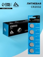 Батарейка литиевая Luazon, CR2032, блистер, 5 штук - Фото 1
