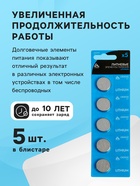 Батарейка литиевая Luazon, CR2032, блистер, 5 штук - Фото 3