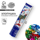 Хлопушка пневматическая «Счастья, радости, веселья» мишки, фольга-серпантин, 20 см - Фото 1