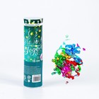 Хлопушка пневматическая «С Новым Годом», фольга-серпантин, 15 см - Фото 2