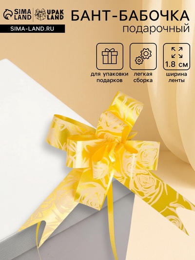Бант - бабочка №1.8, жёлтый