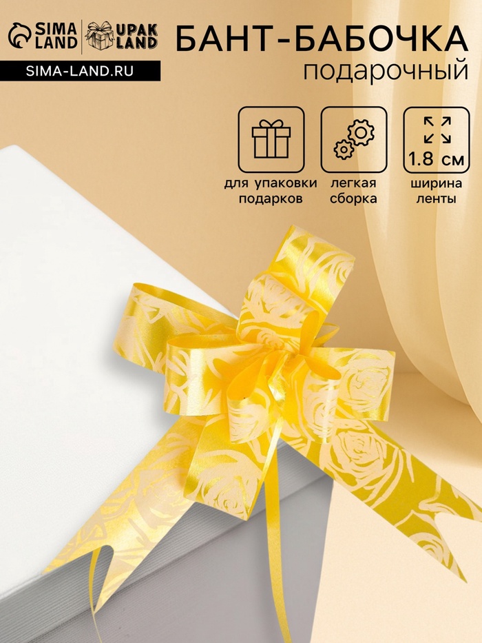 Бант - бабочка №1.8, жёлтый - Фото 1