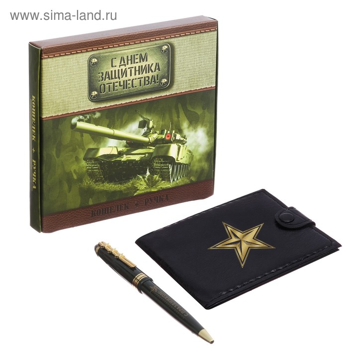 Подарочный набор "С Днём защитника Отечества": кошелёк и ручка - Фото 1