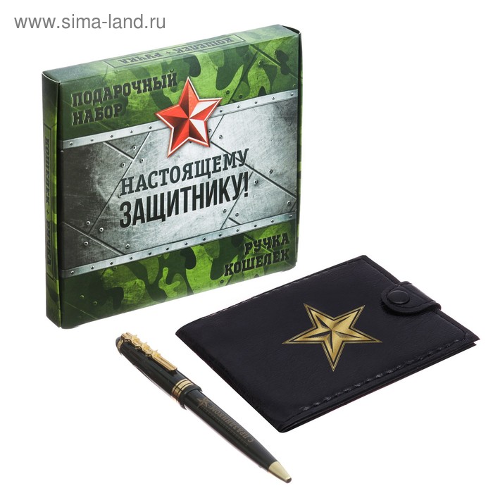 Подарочный набор "Настоящему защитнику": кошелёк и ручка - Фото 1