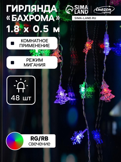 Гирлянда «Бахрома» 1.8×0.5 м с насадками «Ёлки и снежинки», IP20, прозрачная нить, 48 LED, свечение мульти (RG/RB), мигание, 220 В