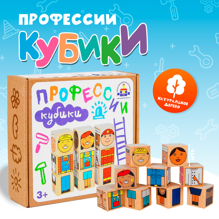 Кубики «Профессии» - Фото 1