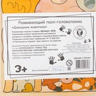 Развивающий пазл-головоломка «Домашние животные», вид упаковки: термоусадочная плёнка - Фото 4