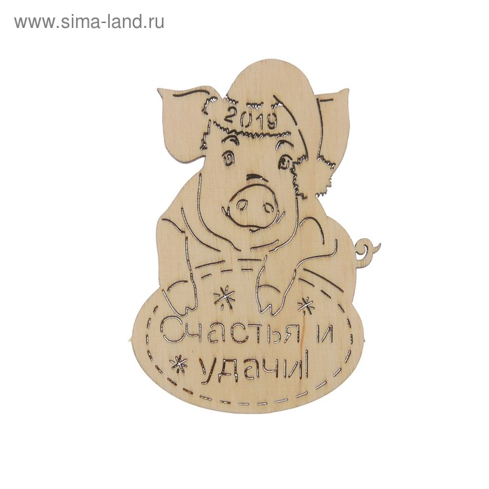 Топпер деревянный «Счастья и удачи!», со свиньей - Фото 1